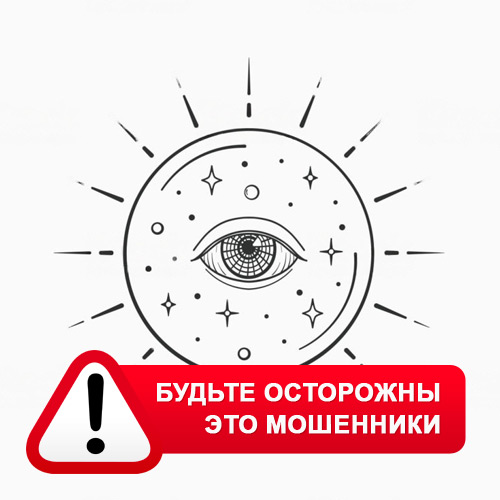 Союз Магов России в Арье – это мошенники